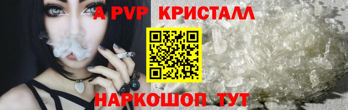 Еманжелинск  APVP  Alfa_PVP СК  Вход с VPN  где купить   А ПВП крисы CK 