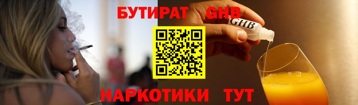 БУТИРАТ 1.4BDO Еманжелинск