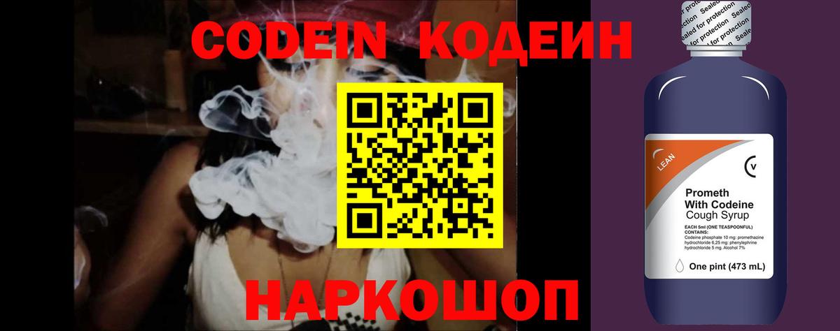 Кодеин напиток Lean (лин)  Кодеиновый сироп Lean напиток Lean (лин)  Еманжелинск  Вход с VPN 