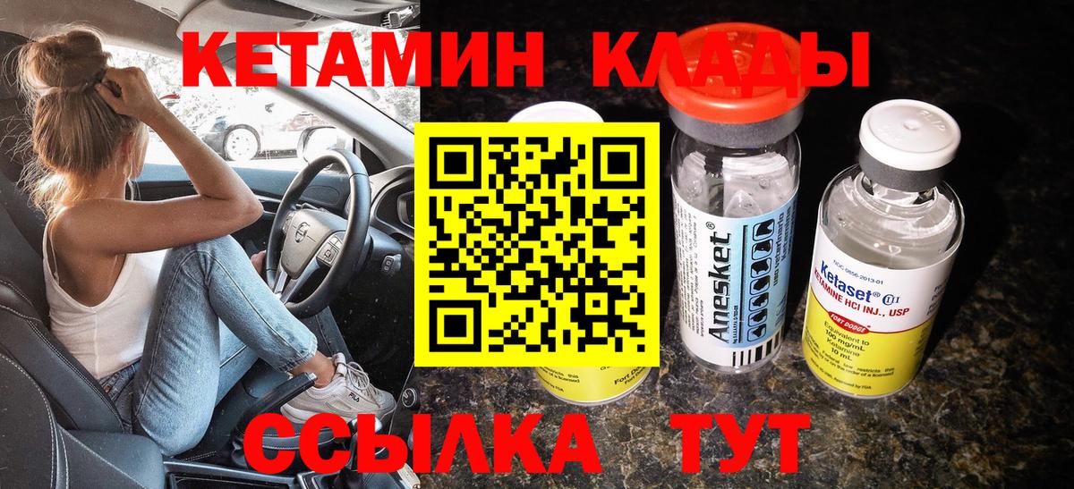 Кетамин VHQ Еманжелинск