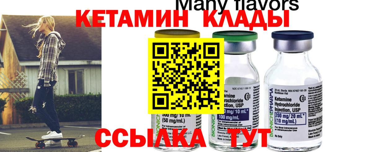 КЕТАМИН ketamine  Вход с VPN  Кетамин VHQ  Еманжелинск 