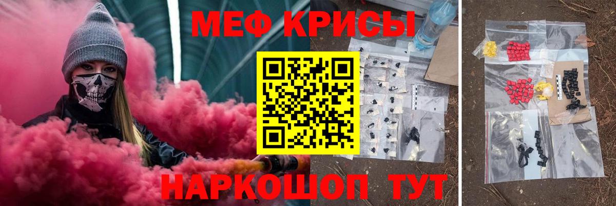 Меф мяу мяу мука Еманжелинск
