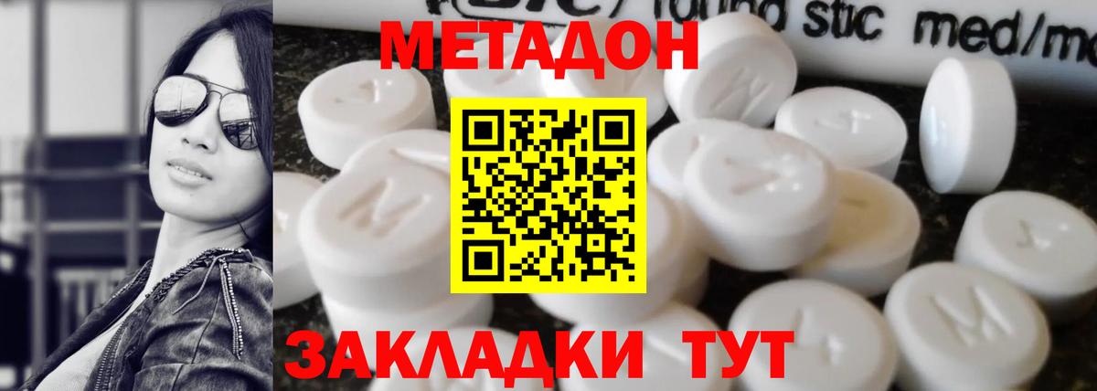 МЕТАДОН VHQ  МЕТАДОН кристалл  Вход с VPN  Еманжелинск 