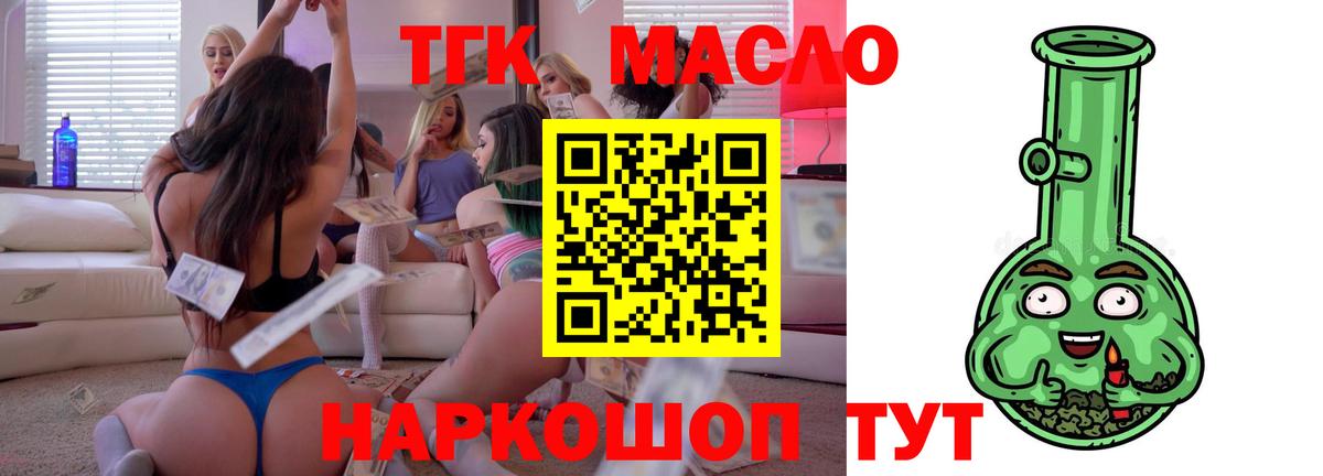ТГК вейп с тгк  Вход с VPN  Дистиллят ТГК концентрат  Еманжелинск 